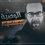 إصدار الوصية